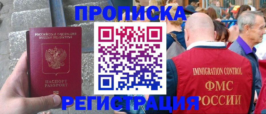 временная регистрация купить в Ревде