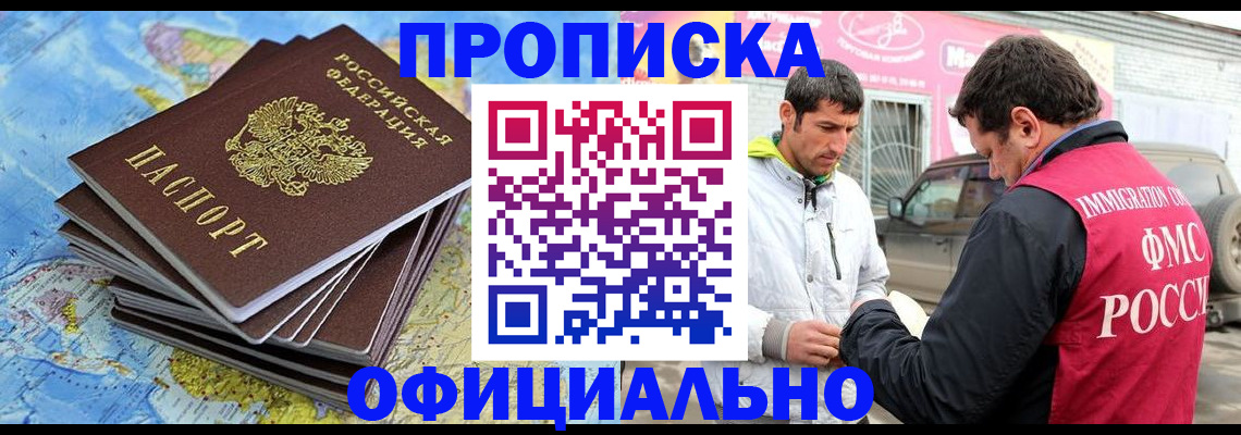 временная регистрация для всех в Ревде